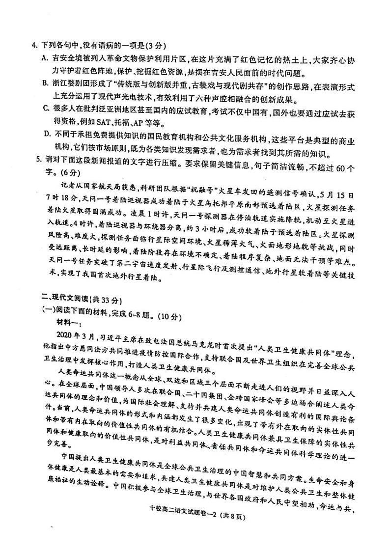 2021金华十校高二下学期期末语文试题图片版含答案02