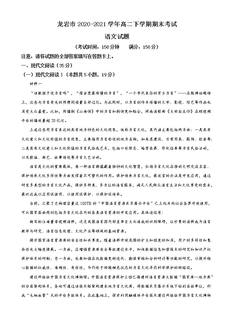 2021龙岩高二下学期期末考试语文试题含答案第1页