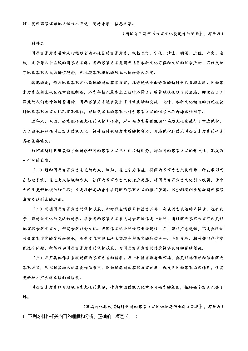 2021龙岩高二下学期期末考试语文试题含答案第2页