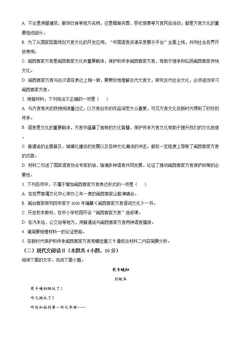 2021龙岩高二下学期期末考试语文试题含答案第3页