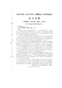 2021龙岩高二下学期期末考试语文试题图片版含答案