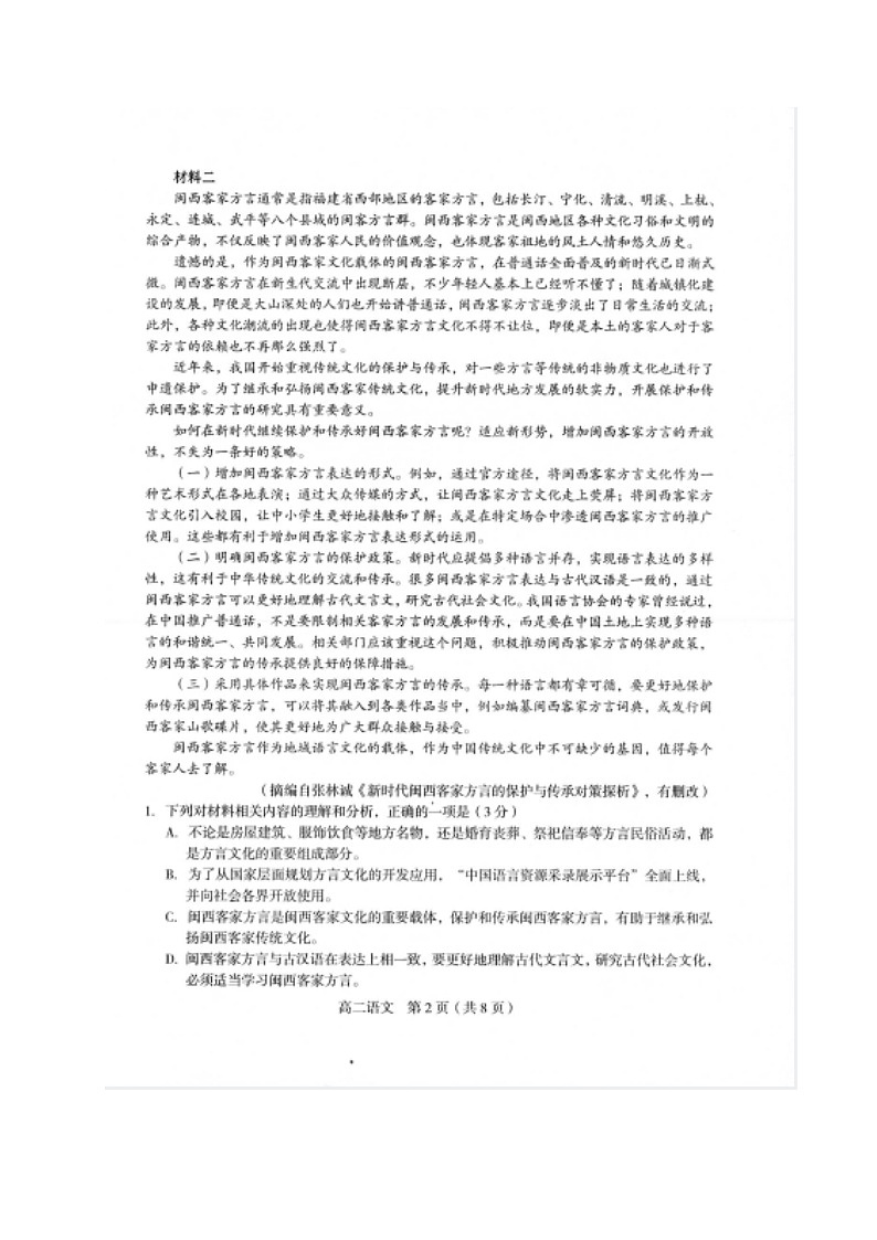 2021龙岩高二下学期期末考试语文试题图片版含答案02