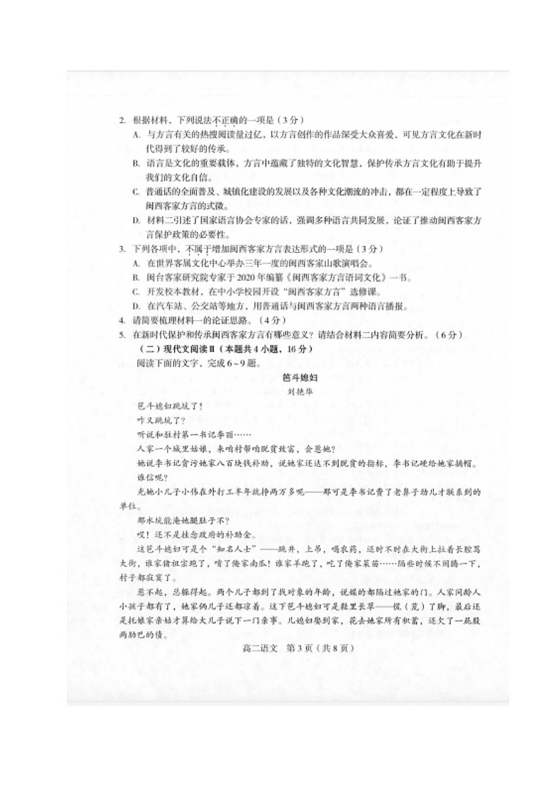 2021龙岩高二下学期期末考试语文试题图片版含答案03