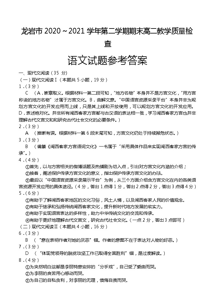2021龙岩高二下学期期末考试语文试题图片版含答案01