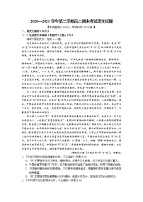 2021长治二中校高二下学期期末考试语文试卷含答案