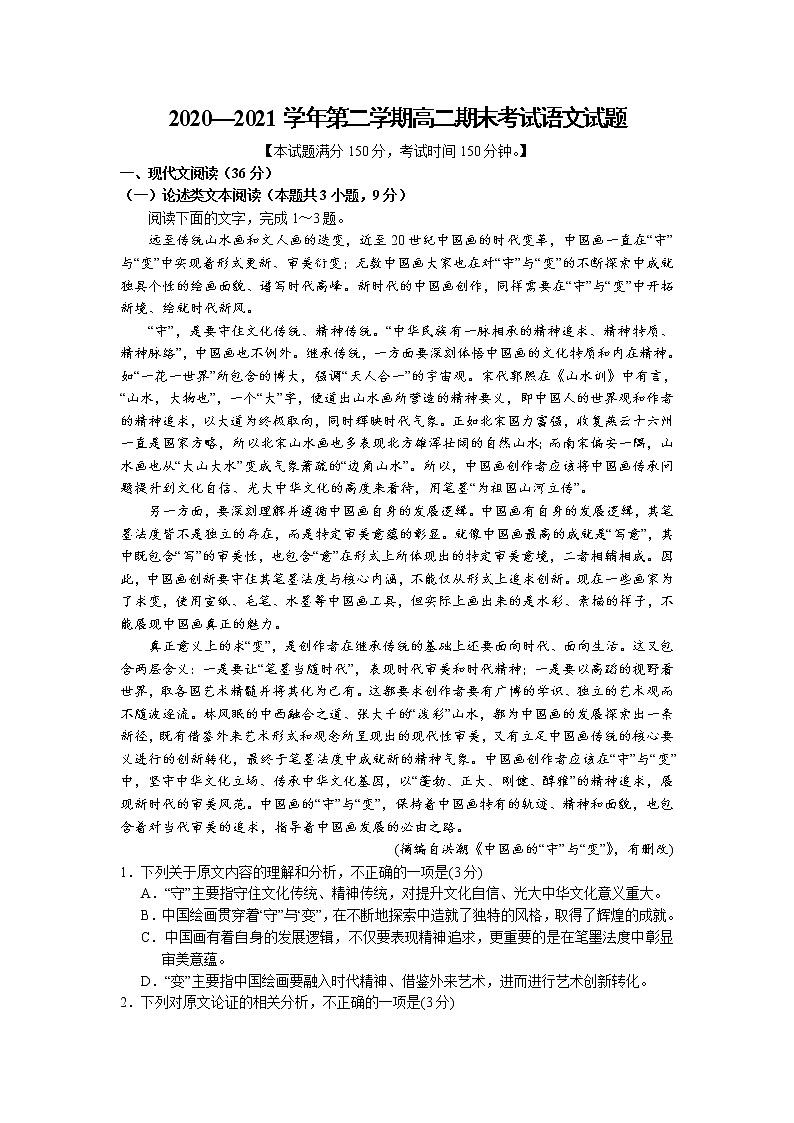2021长治二中校高二下学期期末考试语文试卷含答案01