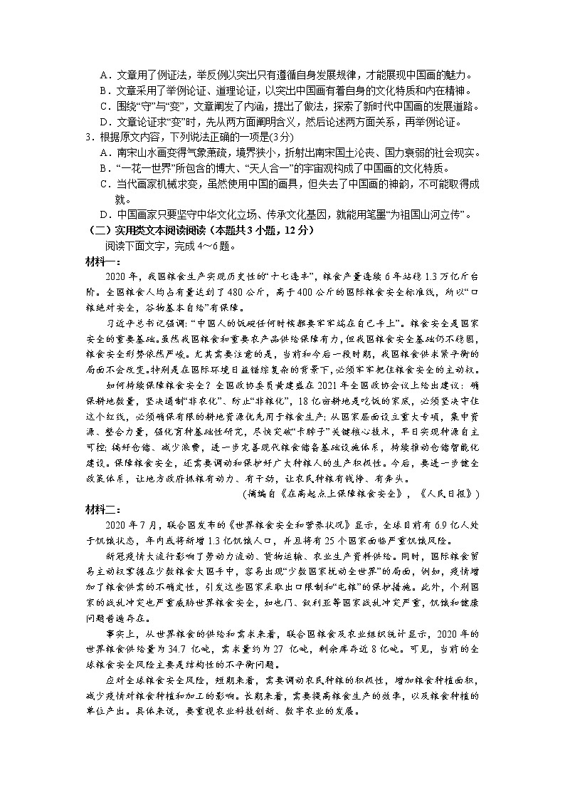 2021长治二中校高二下学期期末考试语文试卷含答案02
