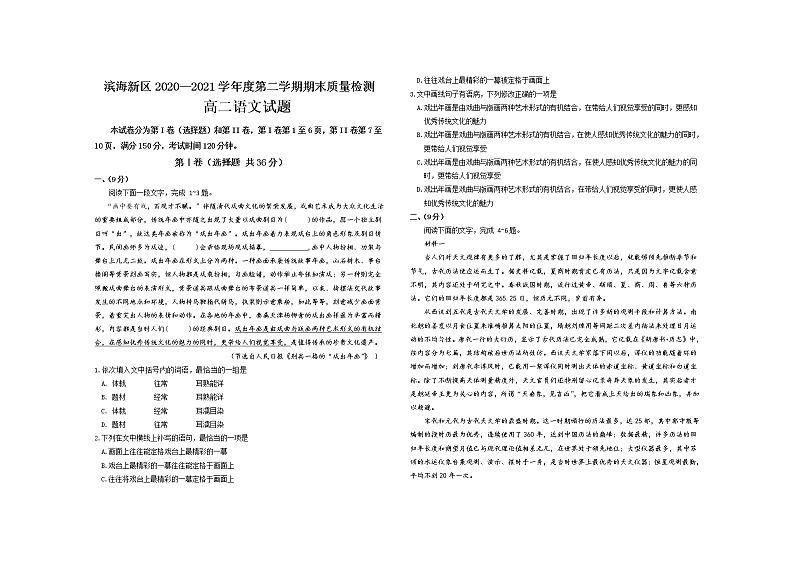 2021天津滨海新区高二下学期期末考试语文试卷含答案01