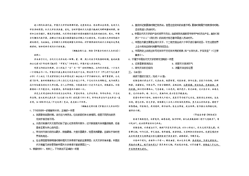 2021天津滨海新区高二下学期期末考试语文试卷含答案02