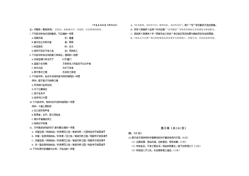2021天津滨海新区高二下学期期末考试语文试卷含答案03