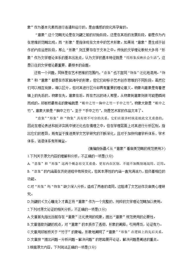 2021山西省高二下学期5月联合考试语文含答案第2页