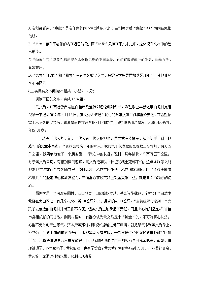 2021山西省高二下学期5月联合考试语文含答案第3页