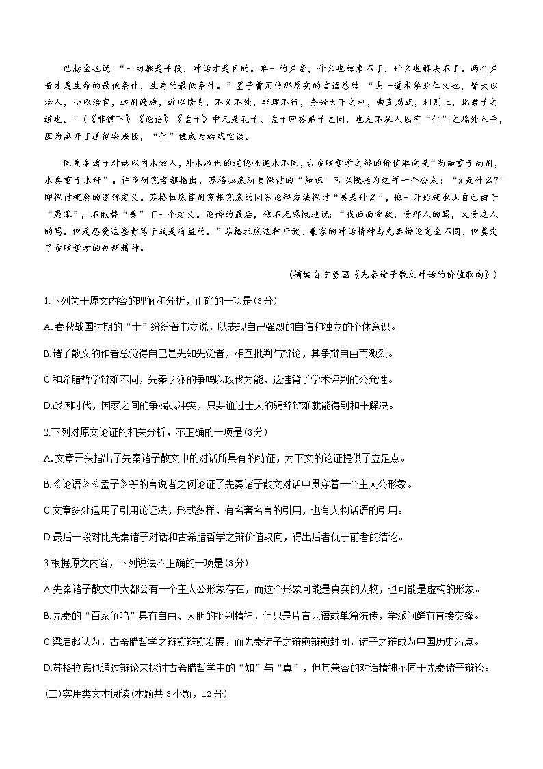 2021河南省五市高二下学期第三次联考（6月）语文试题含答案第2页