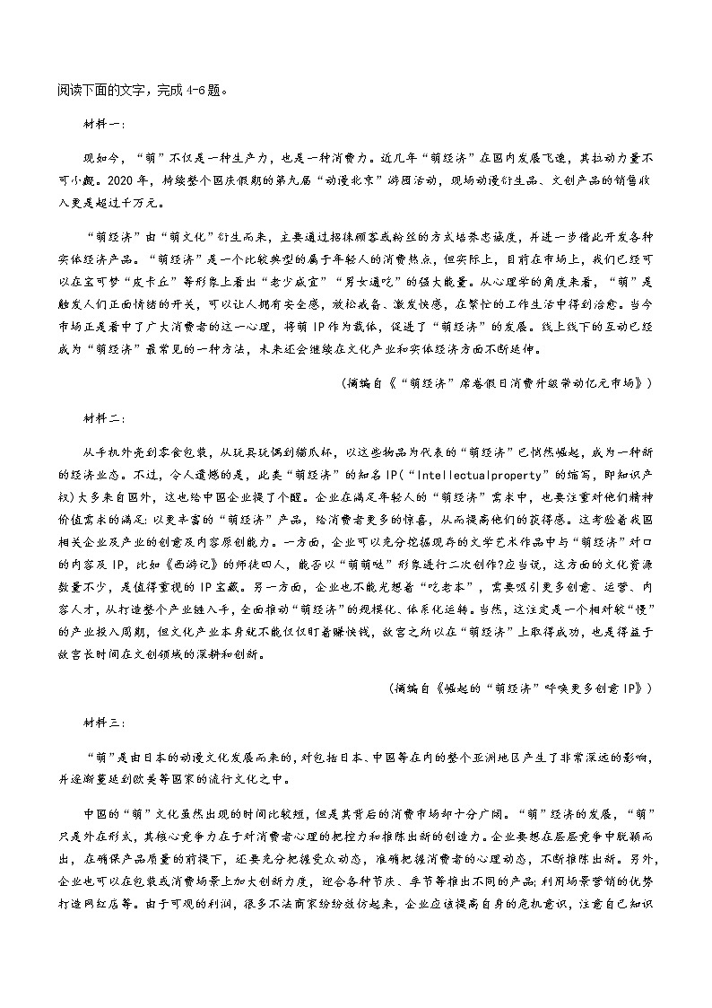2021河南省五市高二下学期第三次联考（6月）语文试题含答案第3页