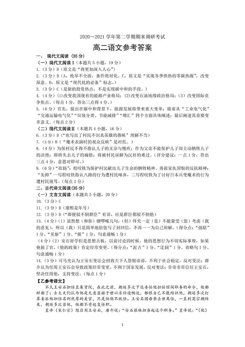高二语文参考答案第1页