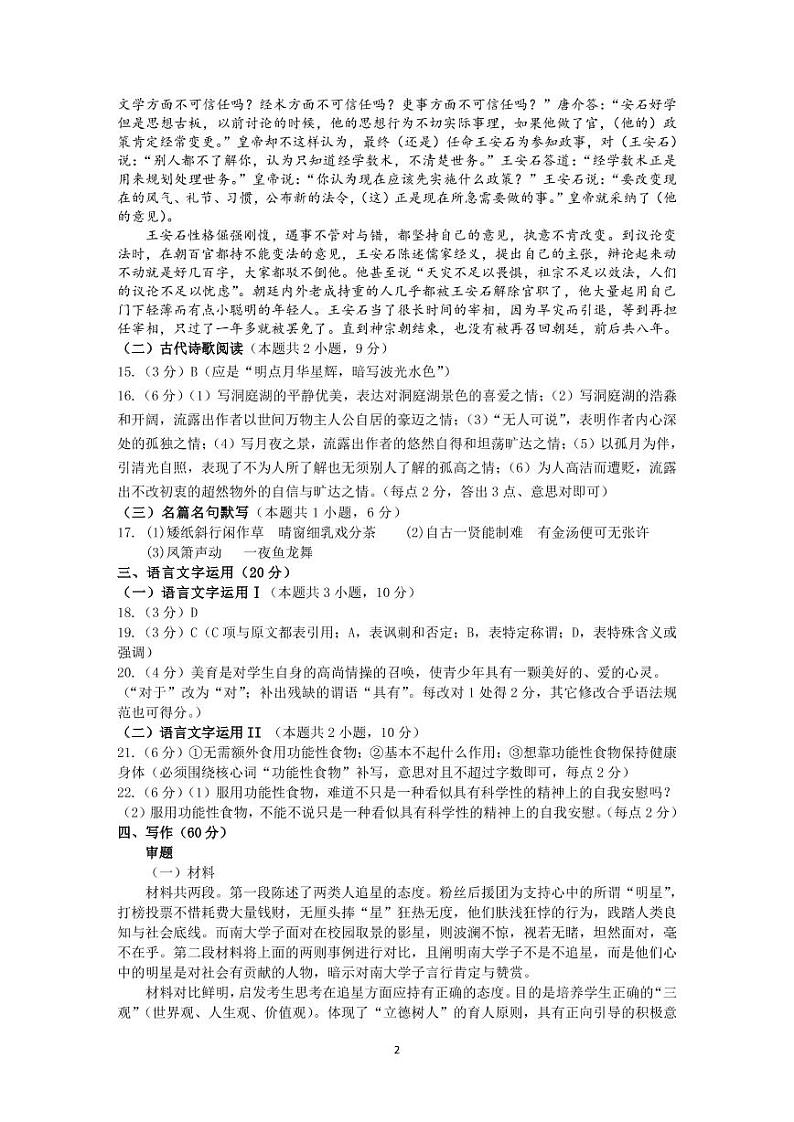 高二语文参考答案第2页