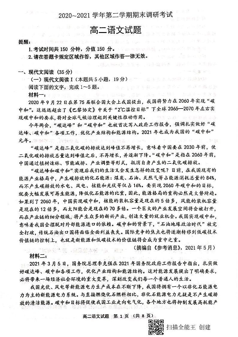 江苏省连云港市2020—2021学年度下学期高二语文期末试题第1页