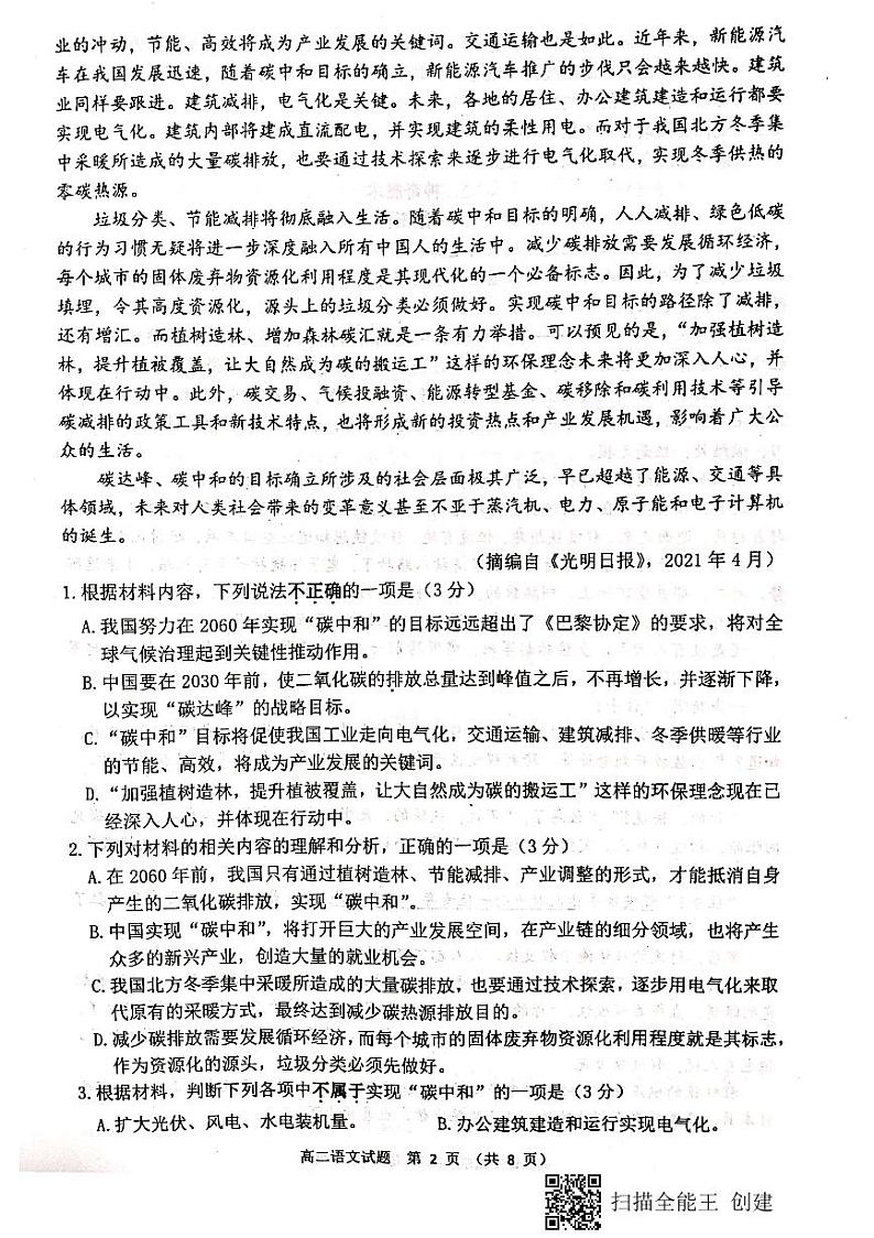 江苏省连云港市2020—2021学年度下学期高二语文期末试题第2页