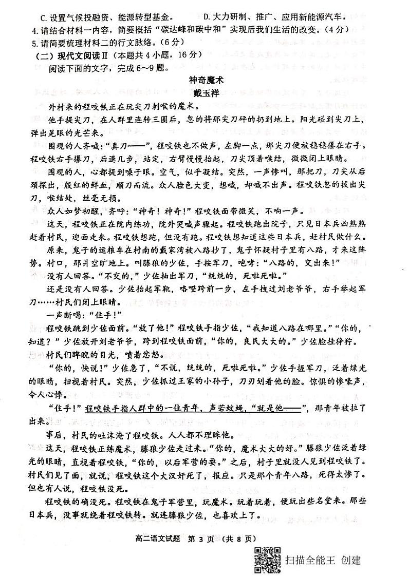 江苏省连云港市2020—2021学年度下学期高二语文期末试题第3页