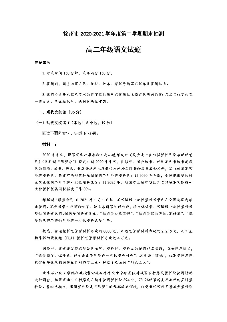 2021徐州高二下学期期末抽测语文试卷含答案01