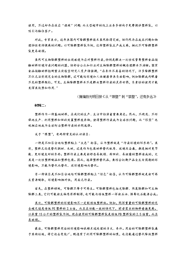 2021徐州高二下学期期末抽测语文试卷含答案02