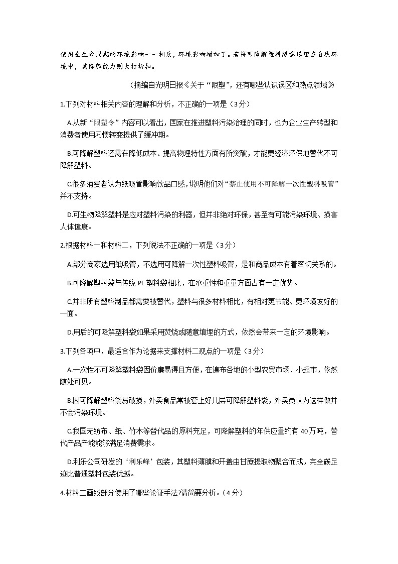 2021徐州高二下学期期末抽测语文试卷含答案03