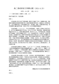 2021济南长清一中高二下学期基础部6月周测（二）语文试卷含答案