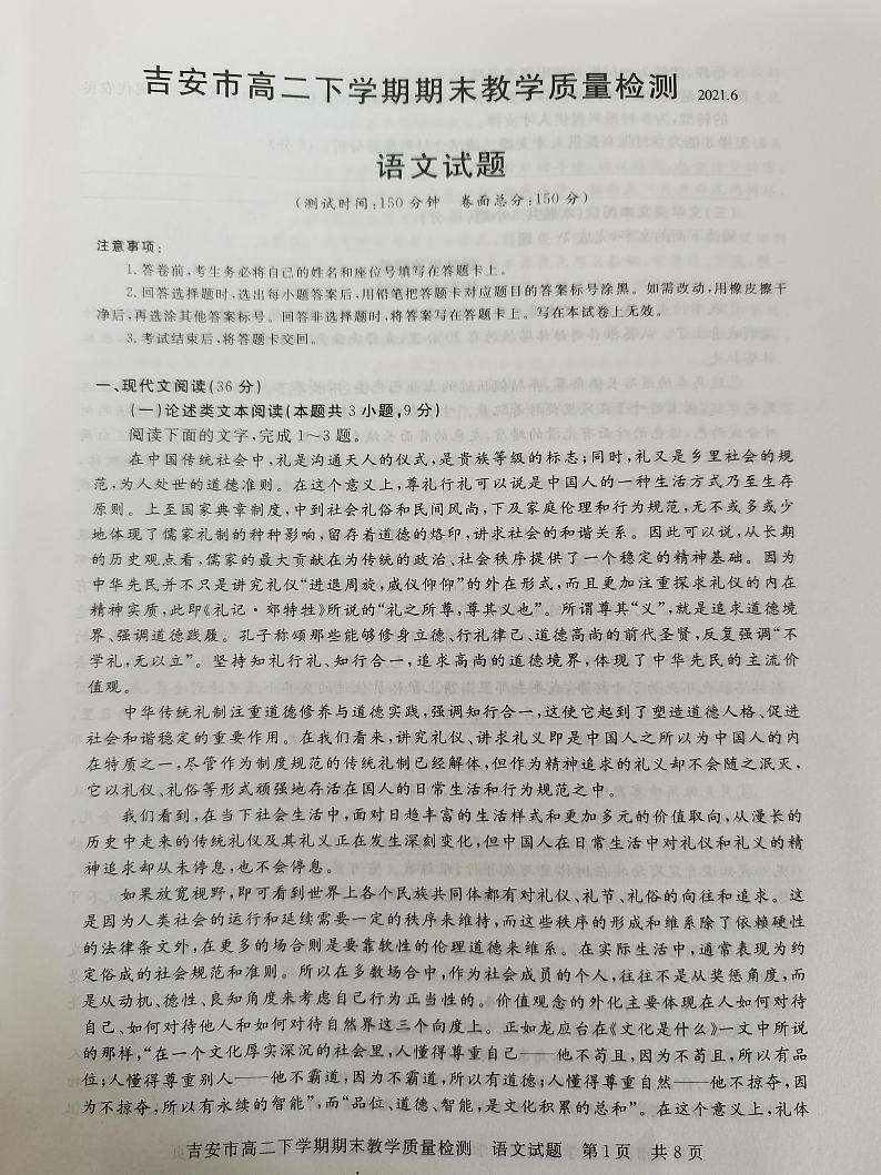 2021吉安高二下学期期末考试语文试题扫描版含答案01