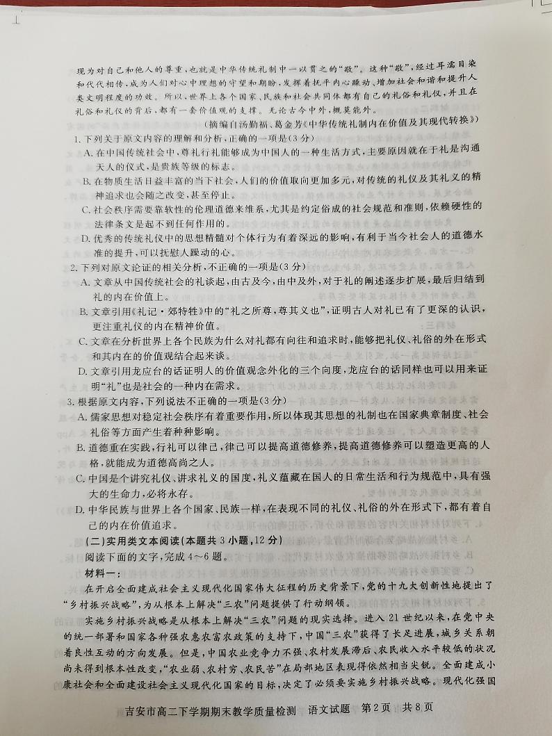 2021吉安高二下学期期末考试语文试题扫描版含答案02