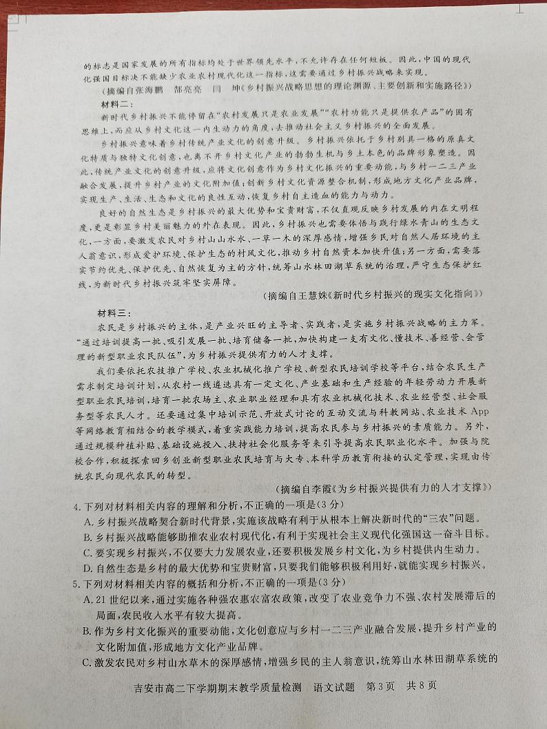 2021吉安高二下学期期末考试语文试题扫描版含答案03