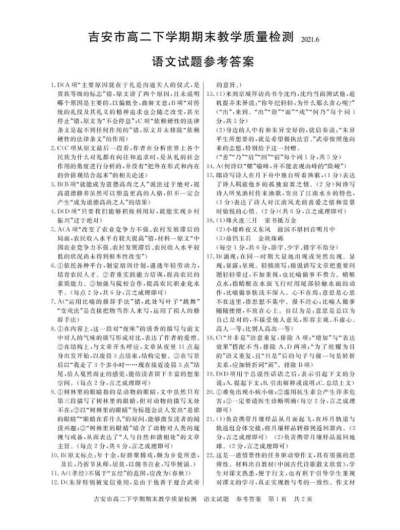 2021吉安高二下学期期末考试语文试题扫描版含答案01