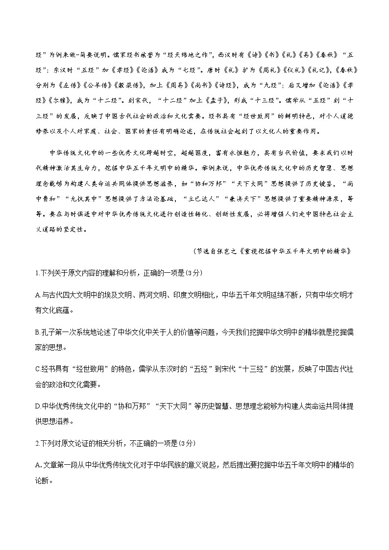 2021安徽省名校高二下学期5月第二次联考语文试题含答案02