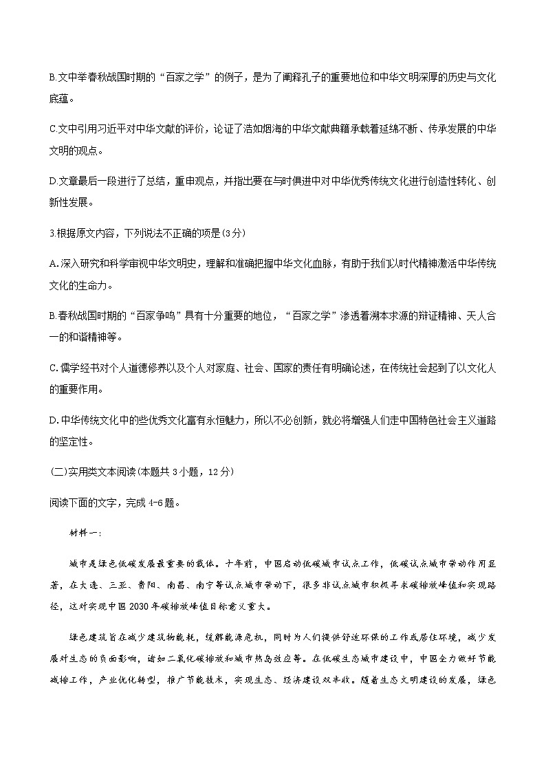 2021安徽省名校高二下学期5月第二次联考语文试题含答案03