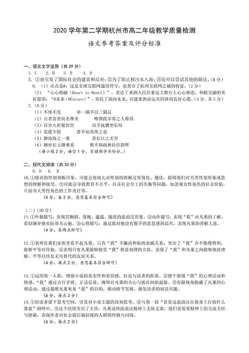 2021杭州高二下学期期末语文试题含答案01