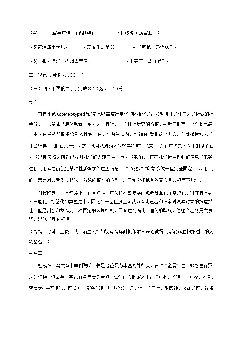 2021杭州高二下学期期末语文试题含答案03