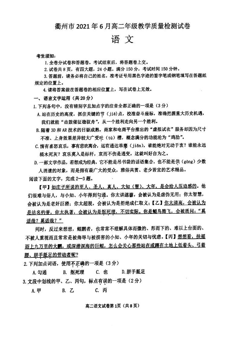 2021衢州高二下学期6月期末语文试题扫描版含答案第1页