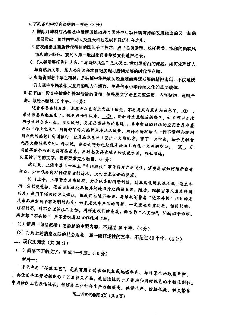 2021衢州高二下学期6月期末语文试题扫描版含答案第2页