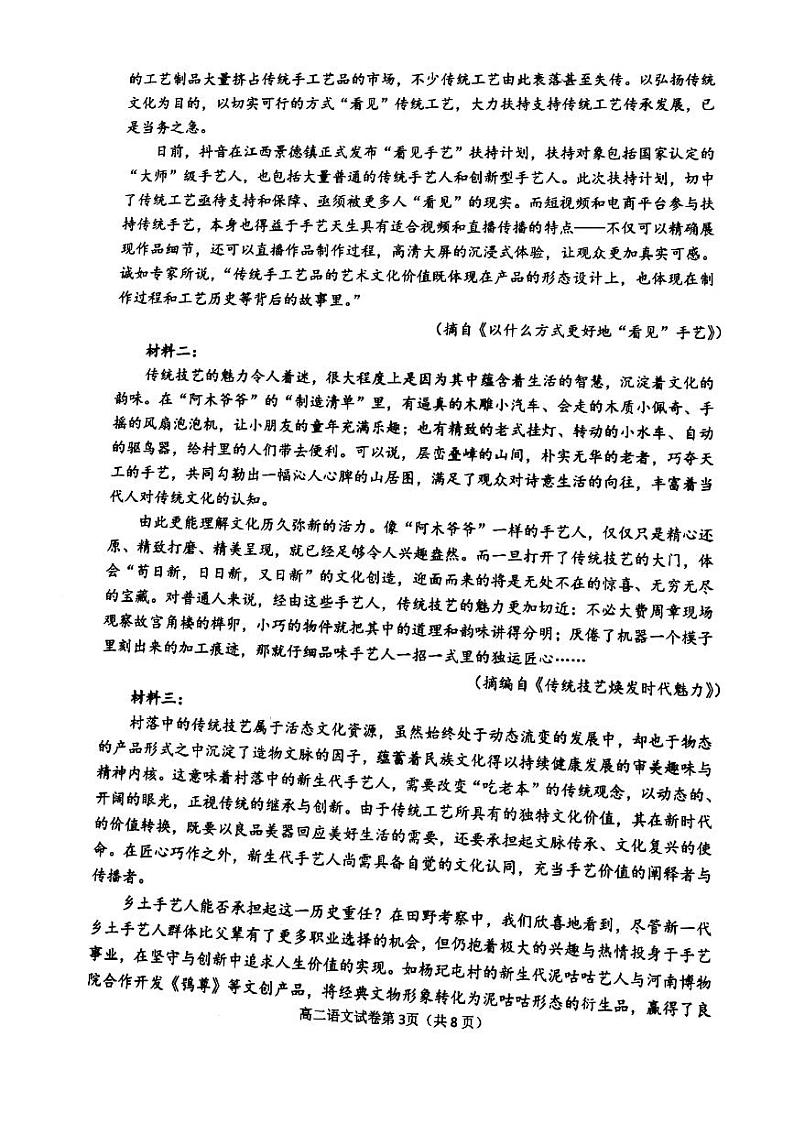 2021衢州高二下学期6月期末语文试题扫描版含答案第3页