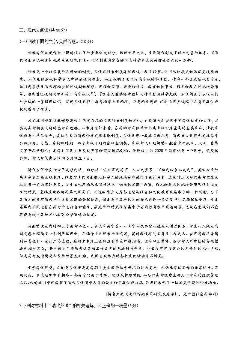 2021绍兴高二下学期期末调测语文试题含答案第3页