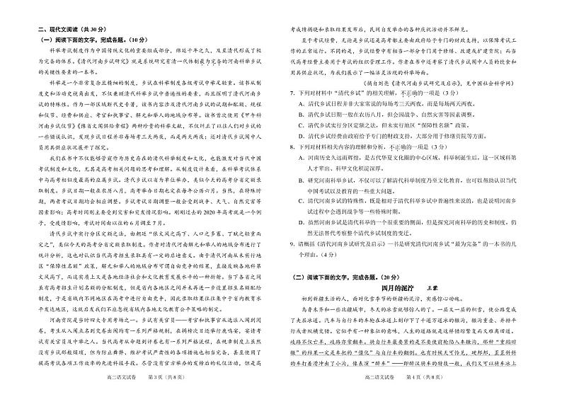 2021绍兴高二下学期期末调测语文试题（可编辑）PDF版含答案02