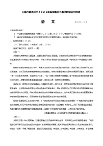 2021无锡高二下学期期终教学质量抽测语文试题含答案