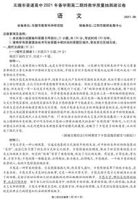 2021无锡高二下学期期终教学质量抽测语文试题PDF版含答案