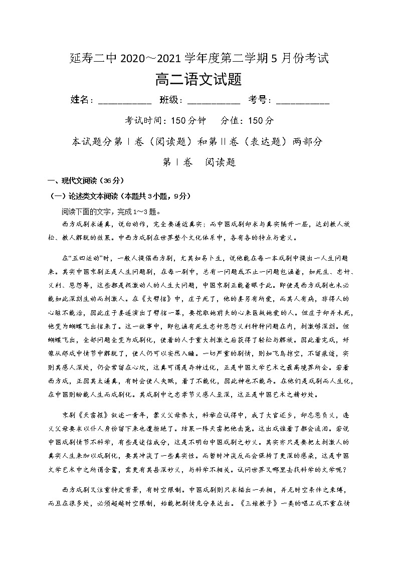 2021省哈尔滨延寿县二中高二下学期5月月考语文试题含答案第1页
