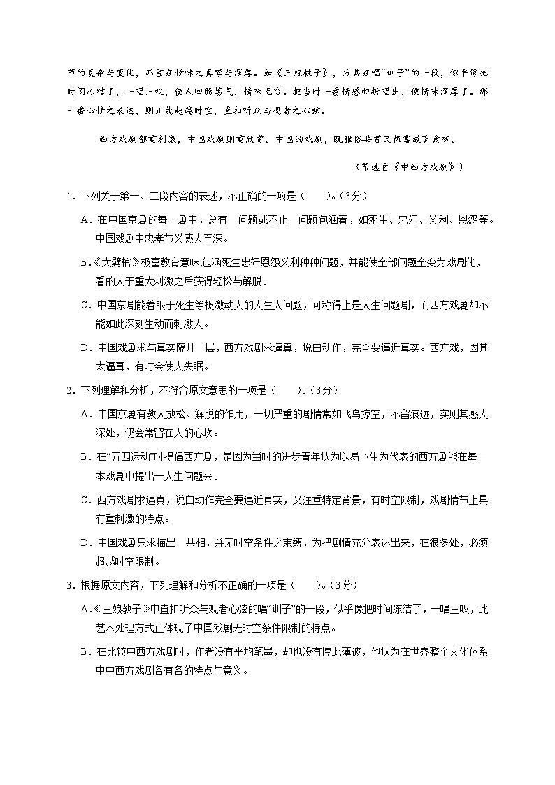 2021省哈尔滨延寿县二中高二下学期5月月考语文试题含答案第2页