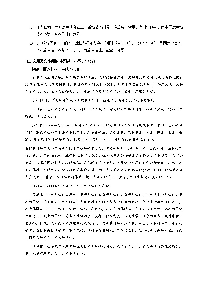 2021省哈尔滨延寿县二中高二下学期5月月考语文试题含答案第3页