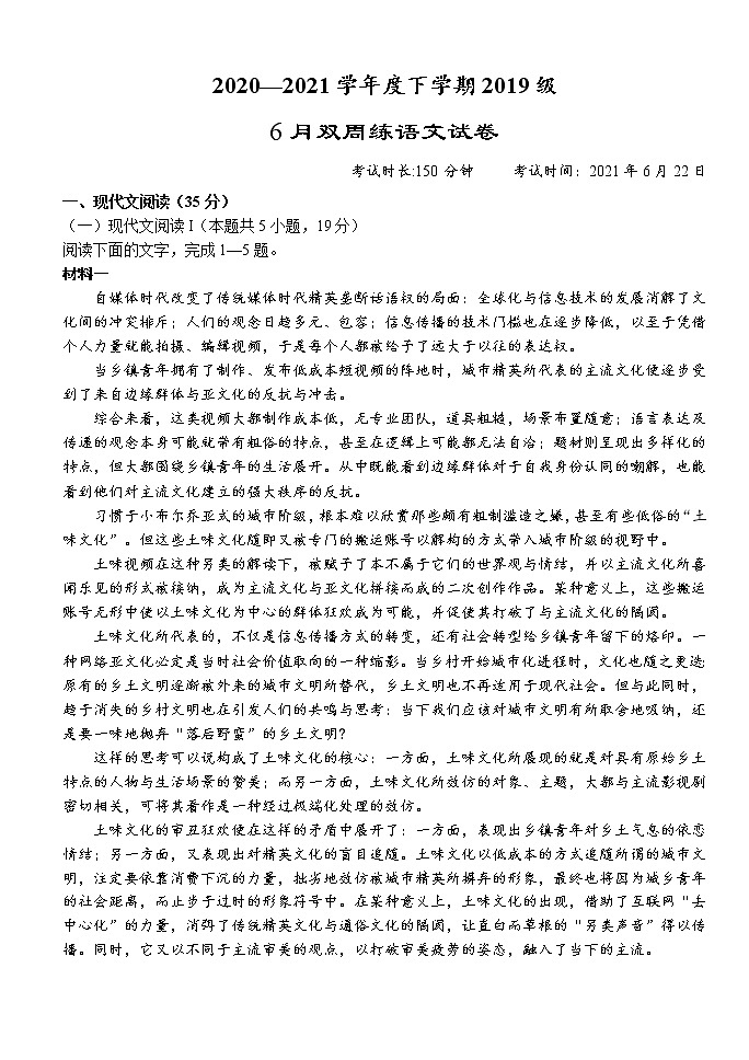 2021湖北省沙市高级中学高二下学期6月双周练语文试题含答案第1页