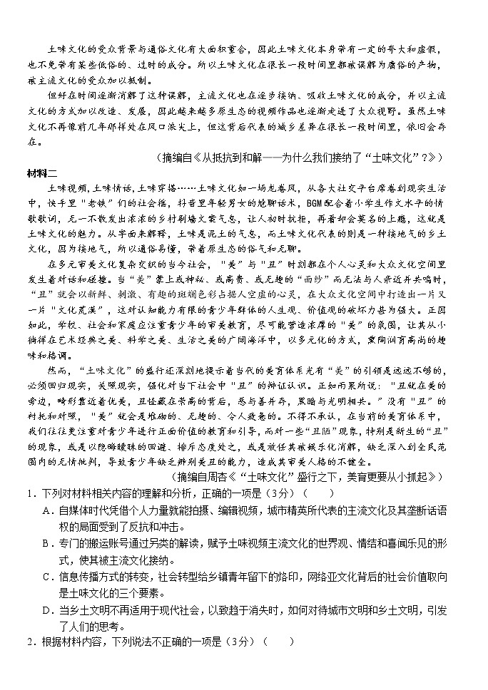 2021湖北省沙市高级中学高二下学期6月双周练语文试题含答案第2页