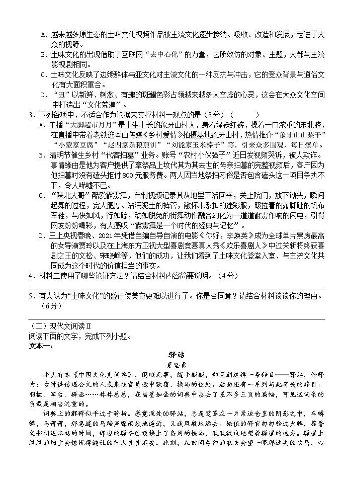 2021湖北省沙市高级中学高二下学期6月双周练语文试题含答案第3页