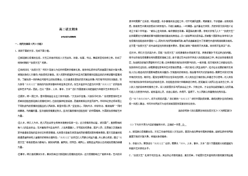 行知宏高二语文期末试卷答案第1页