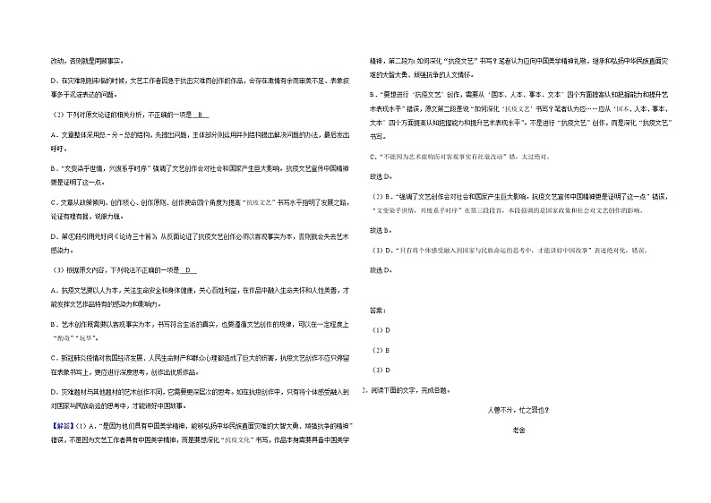 行知宏高二语文期末试卷答案第2页